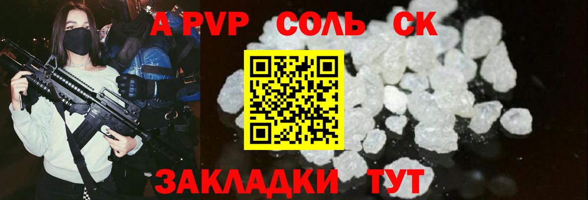 Alpha-PVP Crystall  Альфа ПВП VHQ  Alpha PVP СК  A PVP  Вход с VPN  Железногорск 