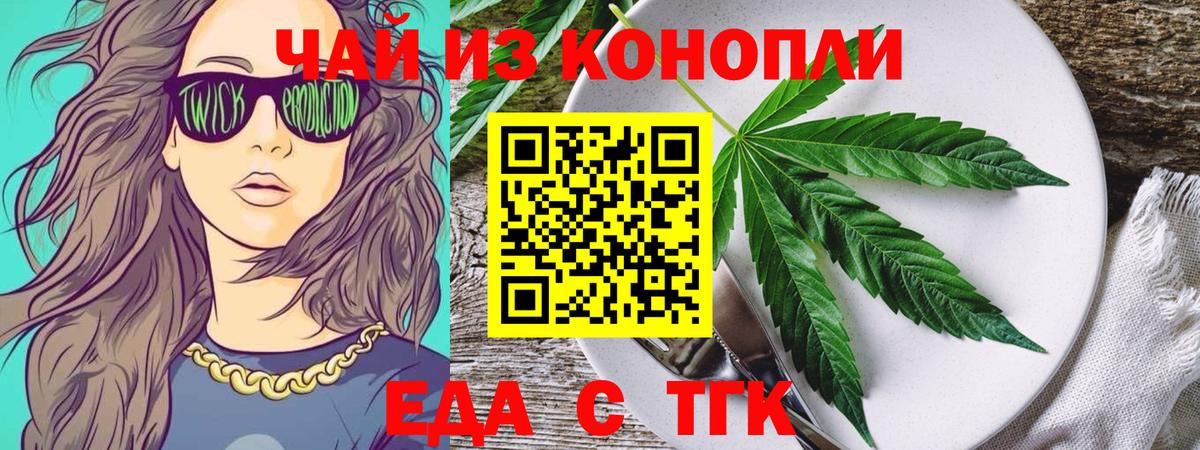 Железногорск  Еда ТГК конопля  Вход с VPN 