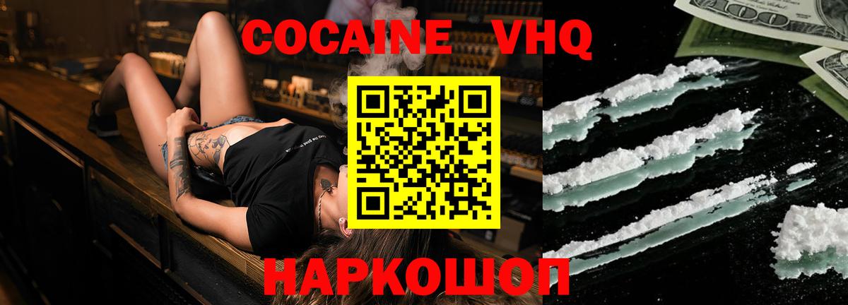 Железногорск  КОКАИН Колумбийский  КОКАИН VHQ  Вход с VPN 