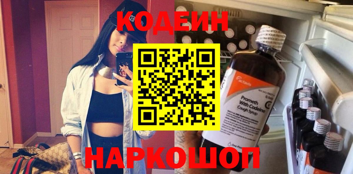 Железногорск  Codein напиток Lean (лин)  Кодеиновый сироп Lean Purple Drank  купить закладку  Вход с VPN 