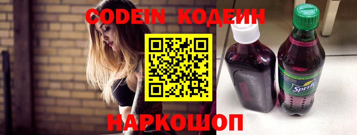 Кодеиновый сироп Lean напиток Lean (лин) Железногорск