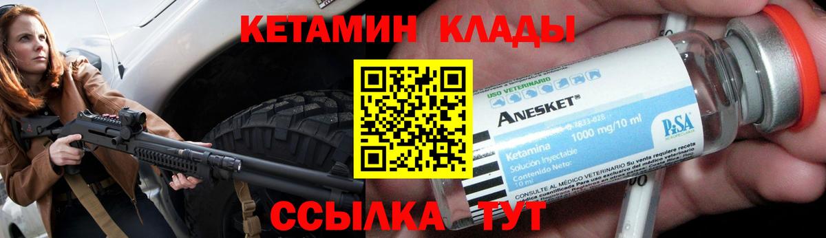 Кетамин ketamine Железногорск