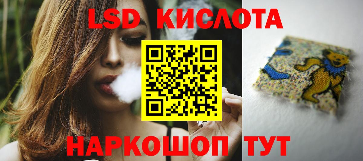 ЛСД экстази кислота  Вход с VPN  LSD-25 экстази кислота  Железногорск 