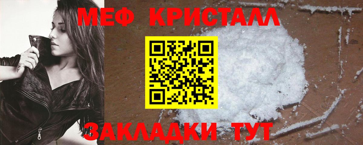 Меф кристаллы Железногорск