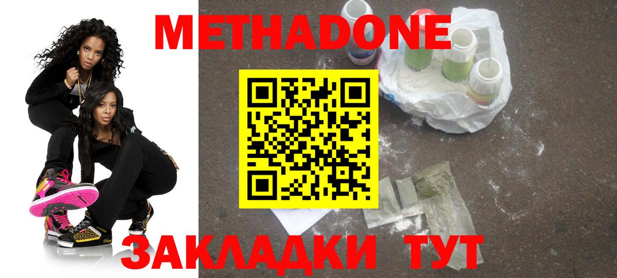 МЕТАДОН methadone  Вход с VPN  Метадон methadone  Железногорск 