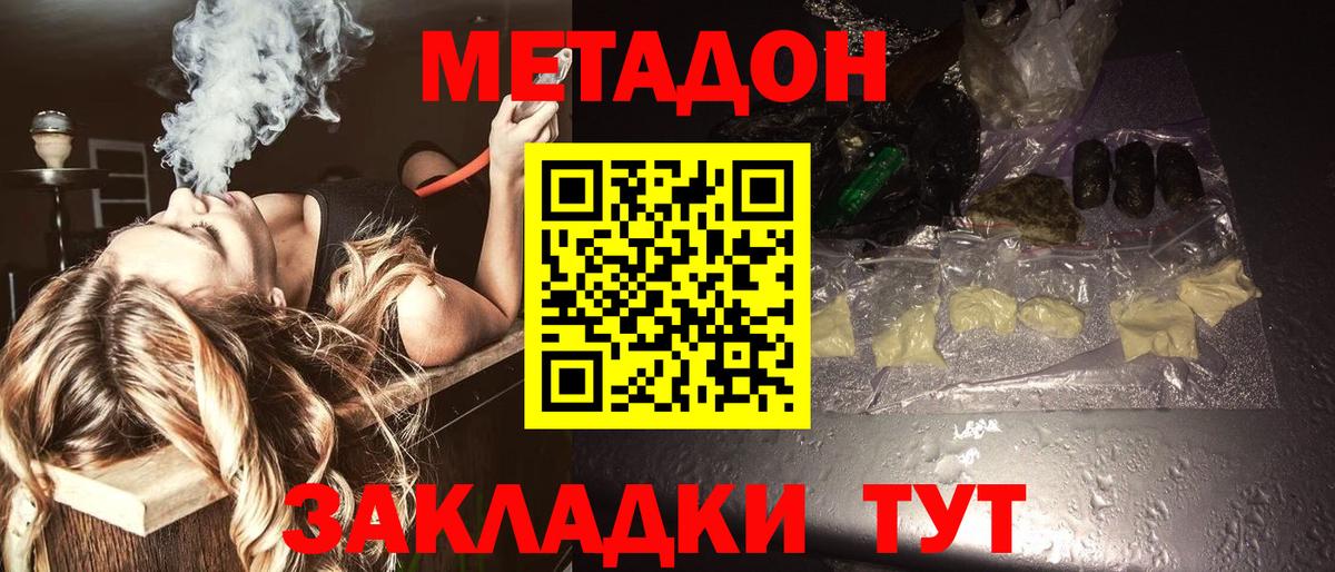 МЕТАДОН белоснежный Железногорск